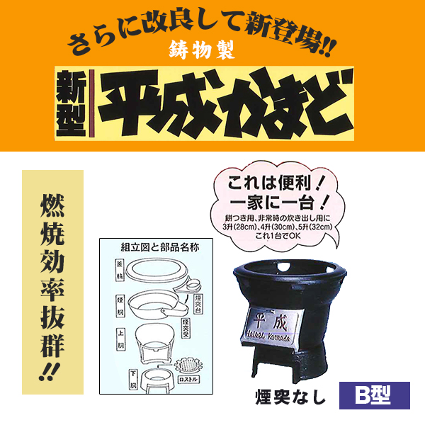 ☆平成かまど 煙突付 AKー5号 鋳物製 薪かまど 炊き出し 長期保管未使用品☆8942 - キャンプ、アウトドア用品